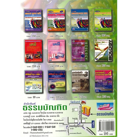 หนังสือ-hi-speed-absolute-maths-ม-4-5-6-ล-4-ม-5-สนพ-ธรรมบัณฑิต-หนังสือเตรียมสอบเข้ามหาวิทยาลัย-booksoflife