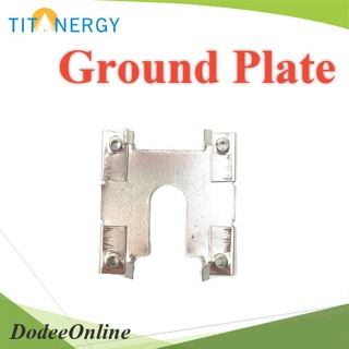 .อุปกรณ์รองใต้แผง แผ่นเชื่อมกราวด์ Grounding Plate  สำหรับงาน Solar cell รุ่น TIT-Ground-Plate DD