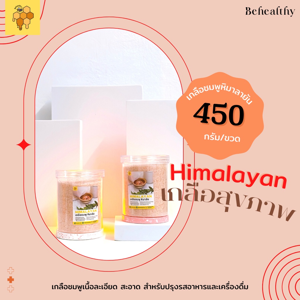 เกลือหิมาลายัน-เกลือชมพู-เกลือหิมาลัย-amp-ดอกเกลือ-himalayan-pink-salt