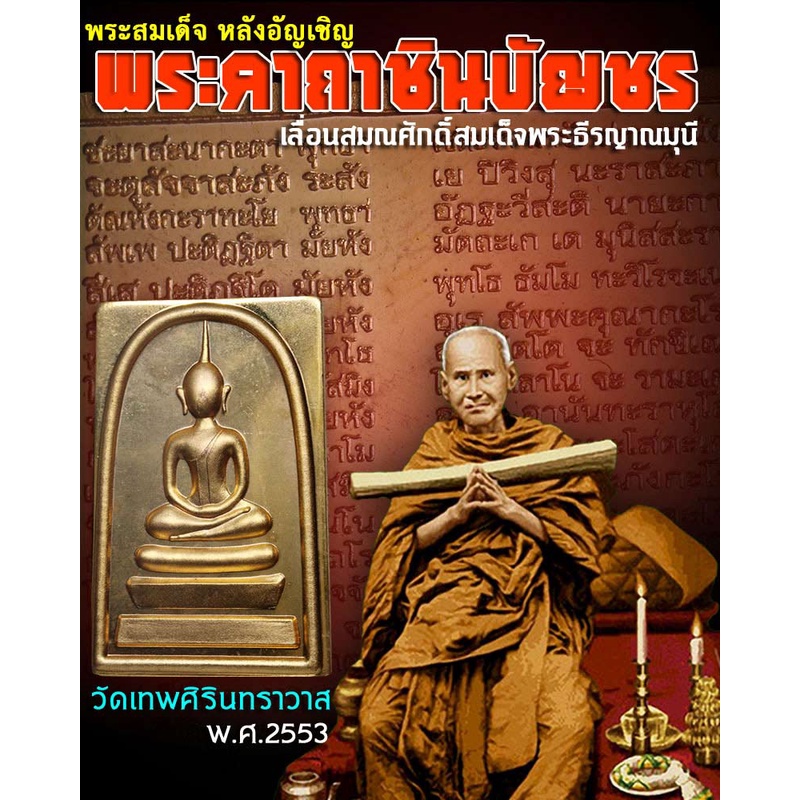 พระสมเด็จวัดระฆัง122-ปี-วัดระฆังโฆสิตาราม-หลังปั้มตรา-สวยคมกริ๊ปพร้อมกล่อง-พิธีมหาพุทธาภิเษก-ปี37-สวยหายากแล้วคับ