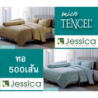 ผ้าปูที่นอน+ผ้านวม 3.5ฟุต ทอ500เส้น Micro Tencel  ชุดเครื่องนอน Jessica สไตล์เรียบหรู แท้💯