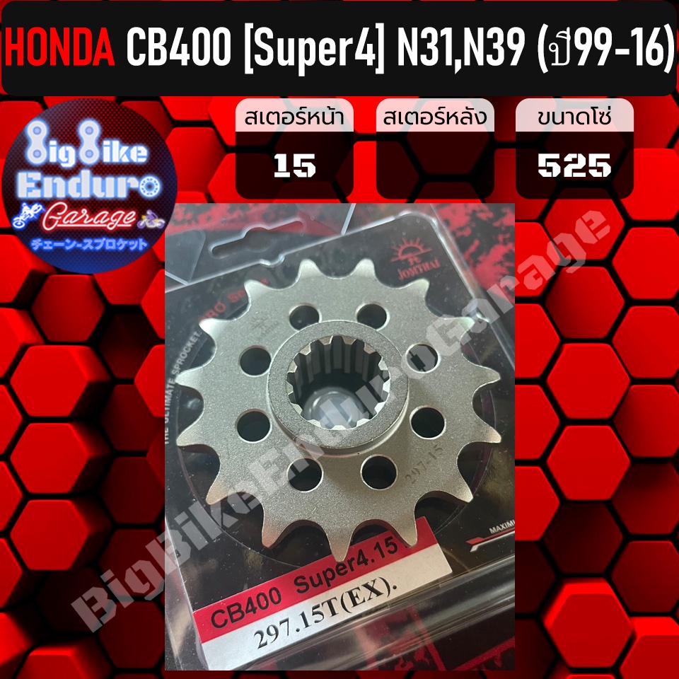 สเตอร์หน้า-cb400-super4-n31-n39