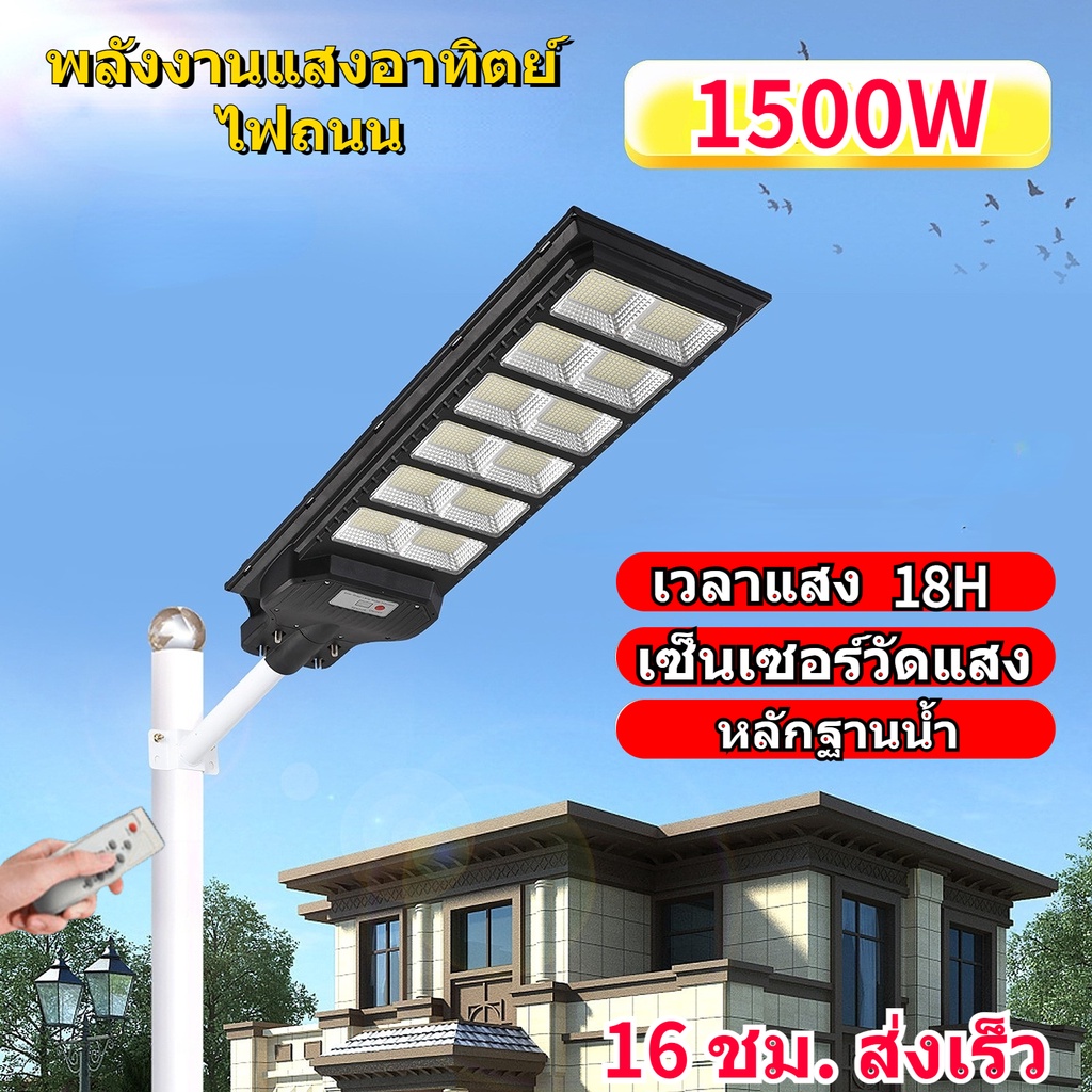 ไฟโซล่าเซลล์-1500w-solar-light-หลอดไฟโซล่าเซล-โคมไฟโซลาเซลล์-โซร่าเซลล์-ไฟตุ้มโซล่าเซล-ไฟโซล่าเซล-โซล่าเซลไฟบ้าน