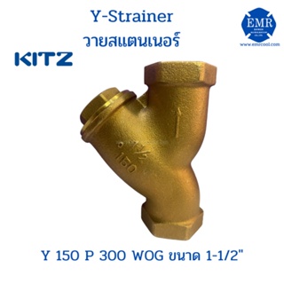 Kitz วาย สแตนเนอร์ ทองเหลือง Y150P300WOG ขนาด 1-1/2