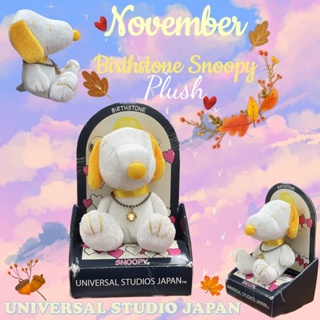 ตุ๊กตาสนูปปี้ สีแปลก อัญมณีประจำเดือนเกิด พฤศจิกายน งานกล่อง USJ หายาก กล่องไม่ค่อยสวย November Birthstone Snoopy Plush