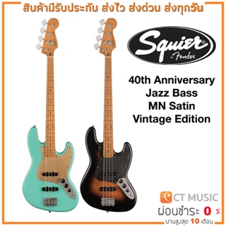 เบสไฟฟ้า Squier 40th Anniversary Jazz Bass MN Satin Vintage Edition
