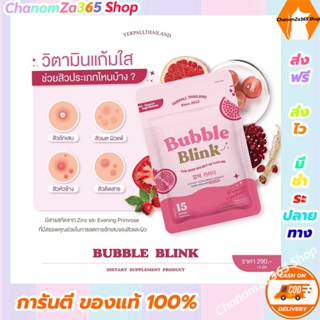 ส่งฟรี!! วิตามินแก้มใส By Yerpall Bubble blink Yerpall พร้อมส่ง