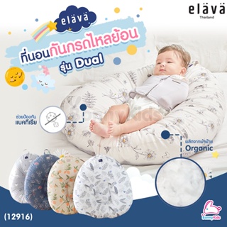ภาพหน้าปกสินค้า(12916) Elava (เอลาว่า) ที่นอนกันกรดไหลย้อน รุ่น Dual (ผ้า Cotton 100%) ซึ่งคุณอาจชอบราคาและรีวิวของสินค้านี้