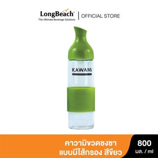 ภาพหน้าปกสินค้าคาวามิขวดชงชา แบบมีไส้กรอง ขนาด 800 มล.(สีเขียว) Kawami Tea Brewer Bottle with Filter  800 ml.(Green) ที่เกี่ยวข้อง