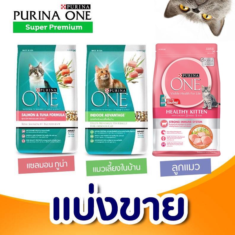 แบ่งขาย-purina-one-อาหารแมว-แบ่งขาย-สูตรแมวเด็ก-lot-ใหม่