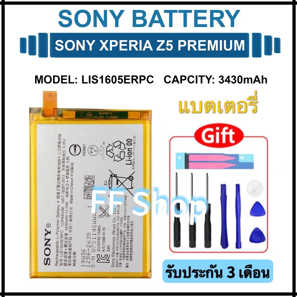 แบตเตอรี่-sony-xperia-z5-premium-xperia-z5-plus-lis1605erpc-แบต-sony-xperia-z5-premium-e6853-e6883-battery