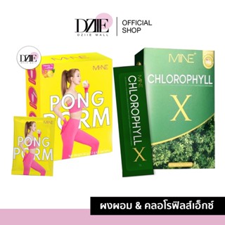 MINE CHLOROPHYLL X มายน์ คลอโรฟิลล์ เอ็กซ์ &amp;PONGPORE ผงผอม ดีท็อก ดีท็อกซ์ Detox ลำไส้ อาหารเสริมช่วยขับถ่าย แก้ท้องผูก
