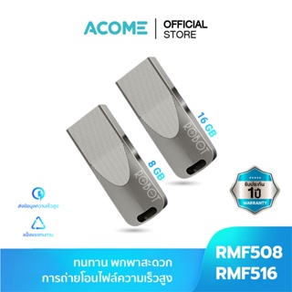 สินค้า ACOME รุ่น RMF508/RMF516 (8/16GB) แฟลชไดร์ฟ Flash Drive USB 2.0 เชื่อมต่ออ่านข้อมูลได้เร็ว โอนถ่ายข้อมูลไว ประกัน 1 ปี