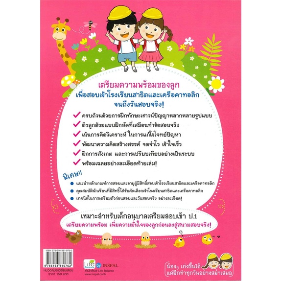 หนังสือติวลูกให้เก่งเชาวน์ฯสอบเข้าป-1-ร-ร-สาธิต-cafebooksshop