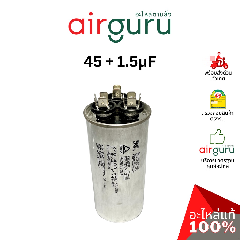 ลดล้างสต๊อค-คาปาซิเตอร์-45-1-5-f-3-ขั้ว-sh-cap-400v-es-capacitor-สเปคมาตรฐานเกาหลี-ใช้แทนได้กับทุกยี่ห้อ-คาปา