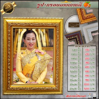 กรอบ+รูป สมเด็จเจ้าฟ้าฯ กรมหลวงราชสาริณีสิริพัชร มหาวัชรราชธิดา (องค์ ภา) สั่งทำได้ทุกขนาด กรอบสีทองพร้อมส่ง