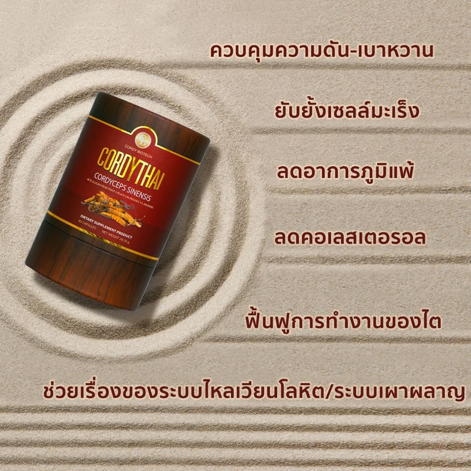 ส่งฟรีถั่งเช่าคอร์ดี้ไทย-ถั่งเช่าม-เกษตร-ขนาดทดลอง-10-แคปซูล-ของแท้100