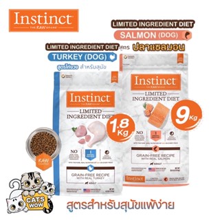 Instinct Limited Ingredient Diet Turkey and Salmon อินสติงต์อาหารสำหรับสุนัข สูตรไก่งวง และแซลมอน