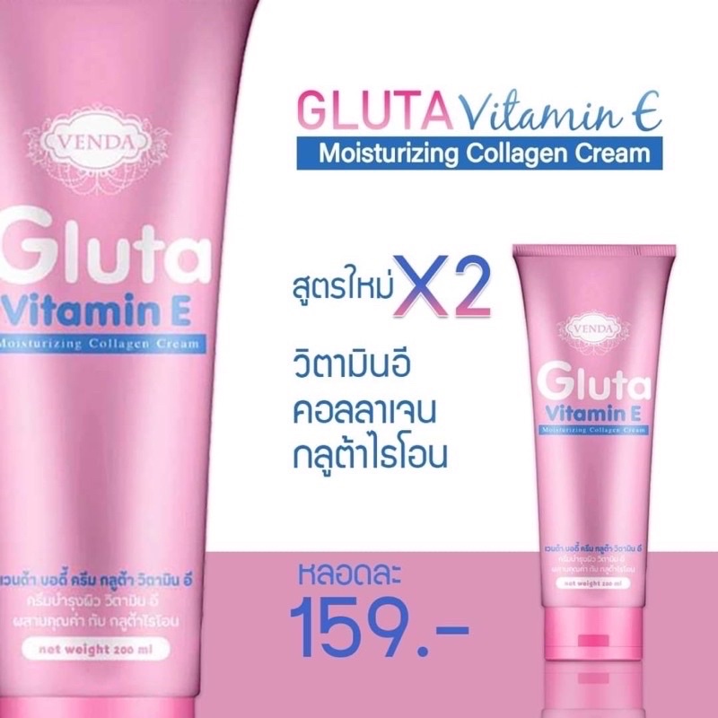 venda-gluta-vitamin-e-moisturizing-collagen-cream-กลูต้าสูตรใหม่