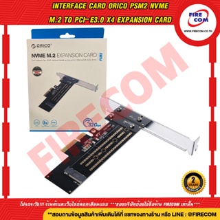 การ์ดเชื่อมต่อInterface Card ORICO PSM2 NVME M.2 to PCI-E3.0 X4 Expansion Card (ORICO-PSM2-BP) สามารถออกใบกำกับภาษีได้