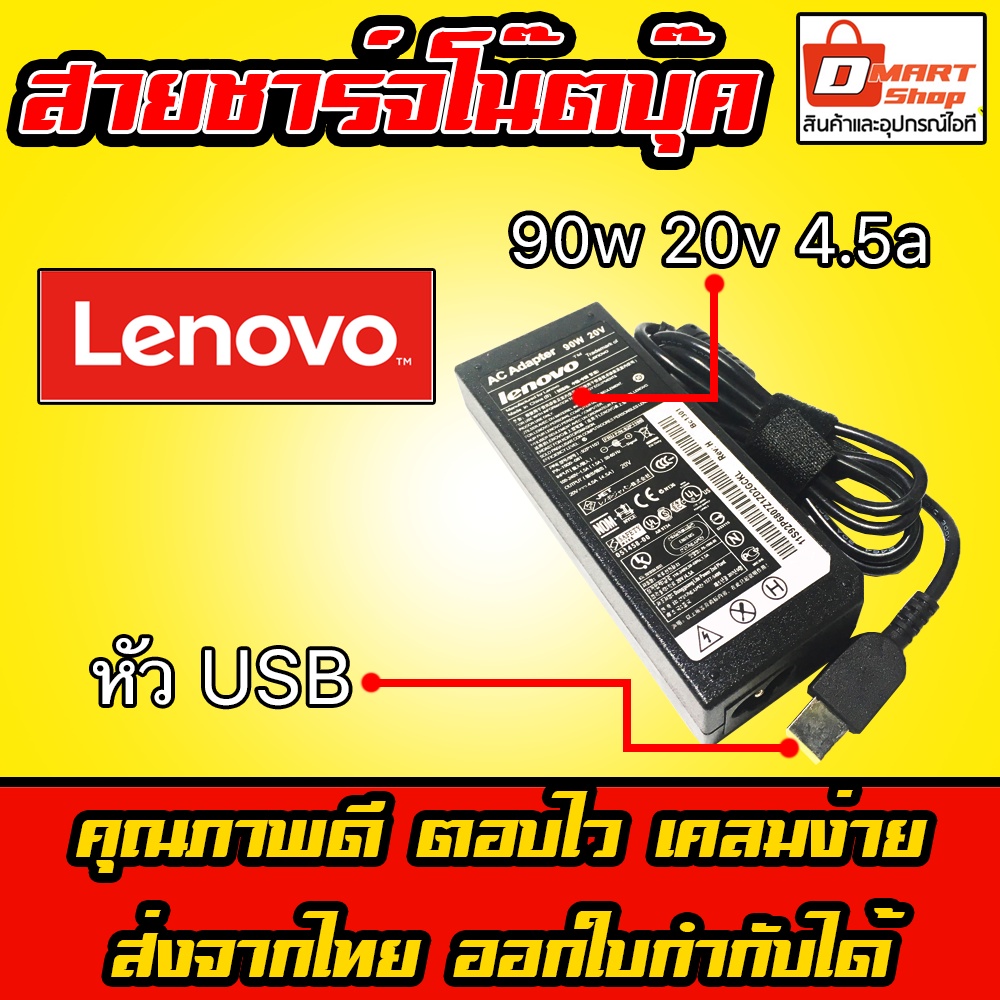 รูปภาพของ️ Dmartshop   Lenovo ไฟ 90W 20v 4.5a หัว USB สายชาร์จ อะแดปเตอร์ ชาร์จไฟ คอมพิวเตอร์ โน๊ตบุ๊ค Notebook Adapterลองเช็คราคา