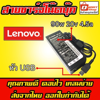 เช็ครีวิวสินค้า🛍️ Dmartshop 🇹🇭  Lenovo ไฟ 90W 20v 4.5a หัว USB สายชาร์จ อะแดปเตอร์ ชาร์จไฟ คอมพิวเตอร์ โน๊ตบุ๊ค Notebook Adapter
