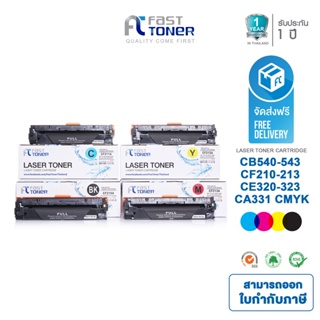 ส่งฟรี!! Fast Toner หมึกเทียบเท่า HP 131A(CF210A-CF213A) BKCMY ชุด 4 สี For HP LaserJet Pro 200 color M251/ MFP M276