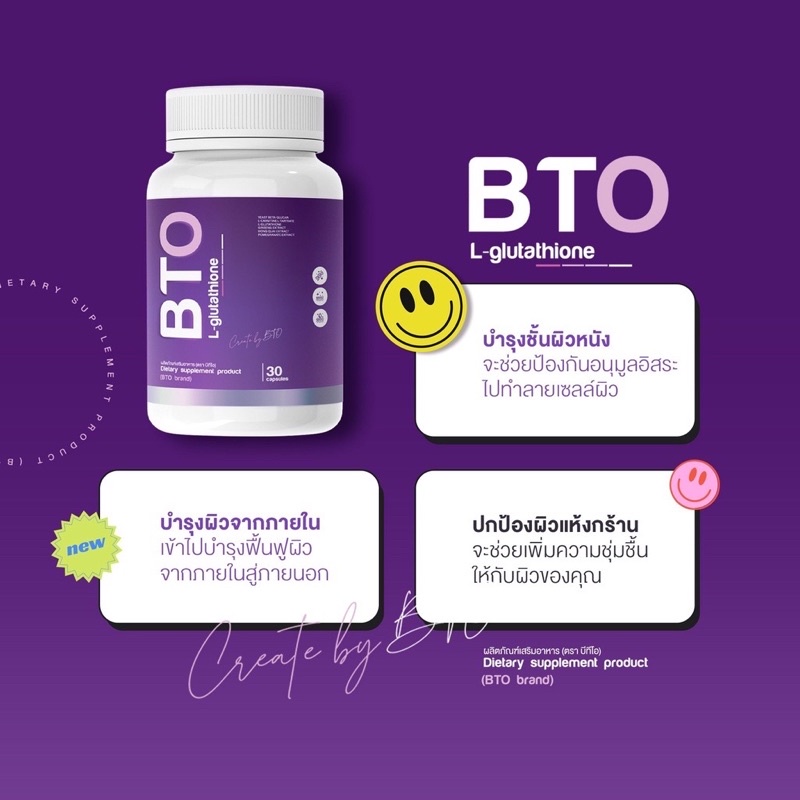 ส่งฟรี-ของแท้-1-แถม1-แพกเกจใหม่-กลูต้าผิวขาว-bto-gluta-วิตามินกลูต้า-กลูต้า-วิตามินผิวใส-หัวเชื้อกลูต้า-กลูต้าบีทีโอ