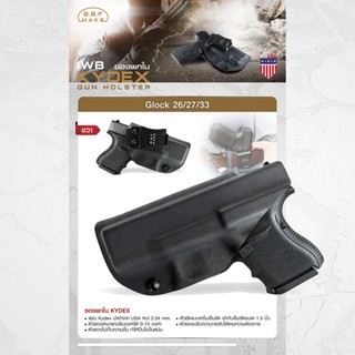 ซองพกใน Glock 26/ 27/ 33 Kydex (IWB) BBF Make Holster Update 12/65