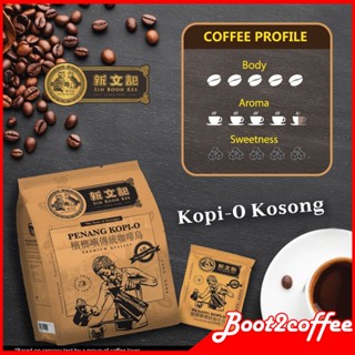 กาแฟโบราณ กาแฟดำปีนัง กาแฟมาเล Sin Boon Kee Penang Kopi-O  20 ซอง(No Sugar / Kosong)[15g x 20 sachets] ไม่เพิ่มน้ำตาล