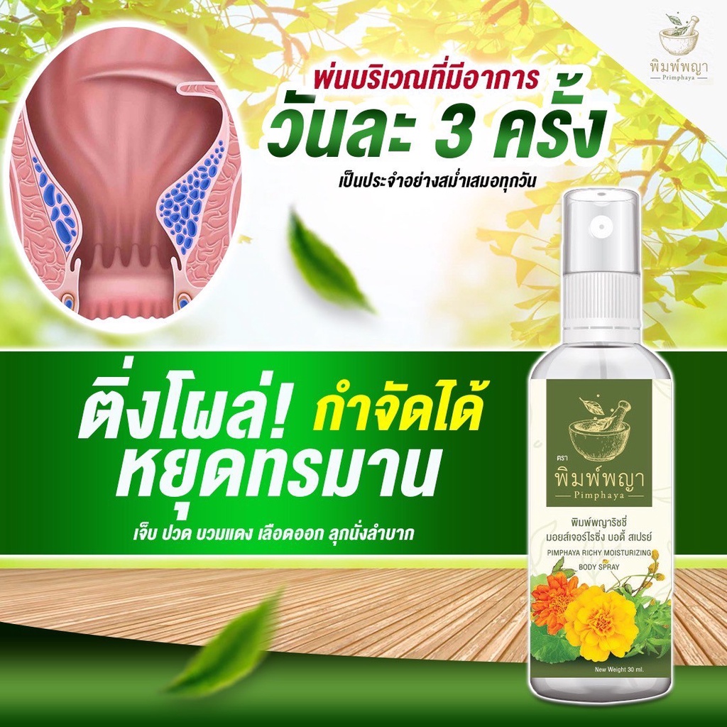 สเปรย์สมุนไพร-รักษาโรคริดสีดวงทวาร-สําหรับผู้ใหญ่-ริชชี่พิมพ์พญา-สเปรย์ริดสีดวง-ฉีด-พ่น-ยุบ-30ml-ส่งฟรี