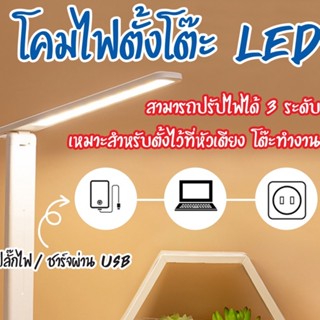 ภาพหน้าปกสินค้าพร้อมส่งcloverhouse / โคมไฟ โคมไฟตั้งโต๊ะ LED การควบคุมความสว่างที่ปรับได้ USB แบบชาร์จไฟอ่านหนังสือป้องกันตา ที่เกี่ยวข้อง