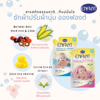 ภาพขนาดย่อของภาพหน้าปกสินค้าENFANT ซักผ้าเด็กแรกเกิดและผิวบอบบาง สูตร GOLD SILK PROTEIN แบบขวด 1000 มล. จากร้าน lovekidsmom บน Shopee