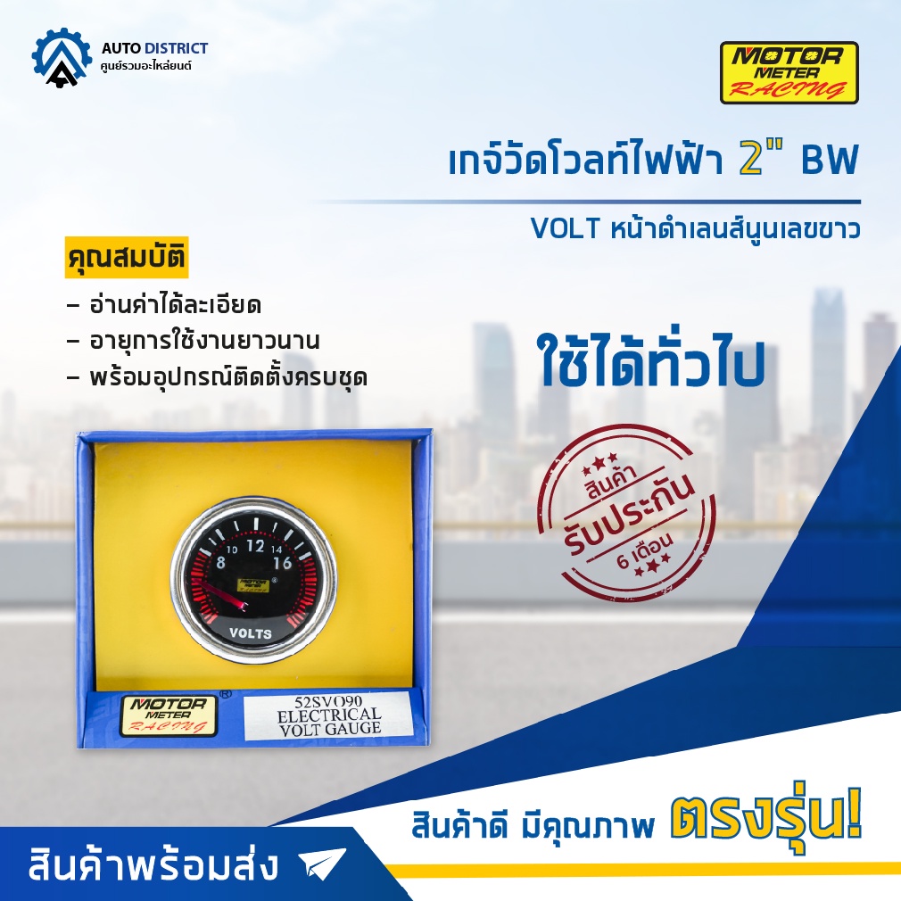 motor-meter-เกจ์วัดโวลท์ไฟฟ้า-2-bw-volt-หน้าดำเลนส์นูนเลขขาว-จำนวน-1-ตัว