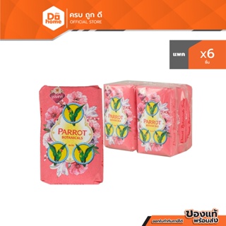 พฤกษา นกแก้ว สบู่ก้อน 55 กรัม สีชมพู (แพ็ค 6) |P6|