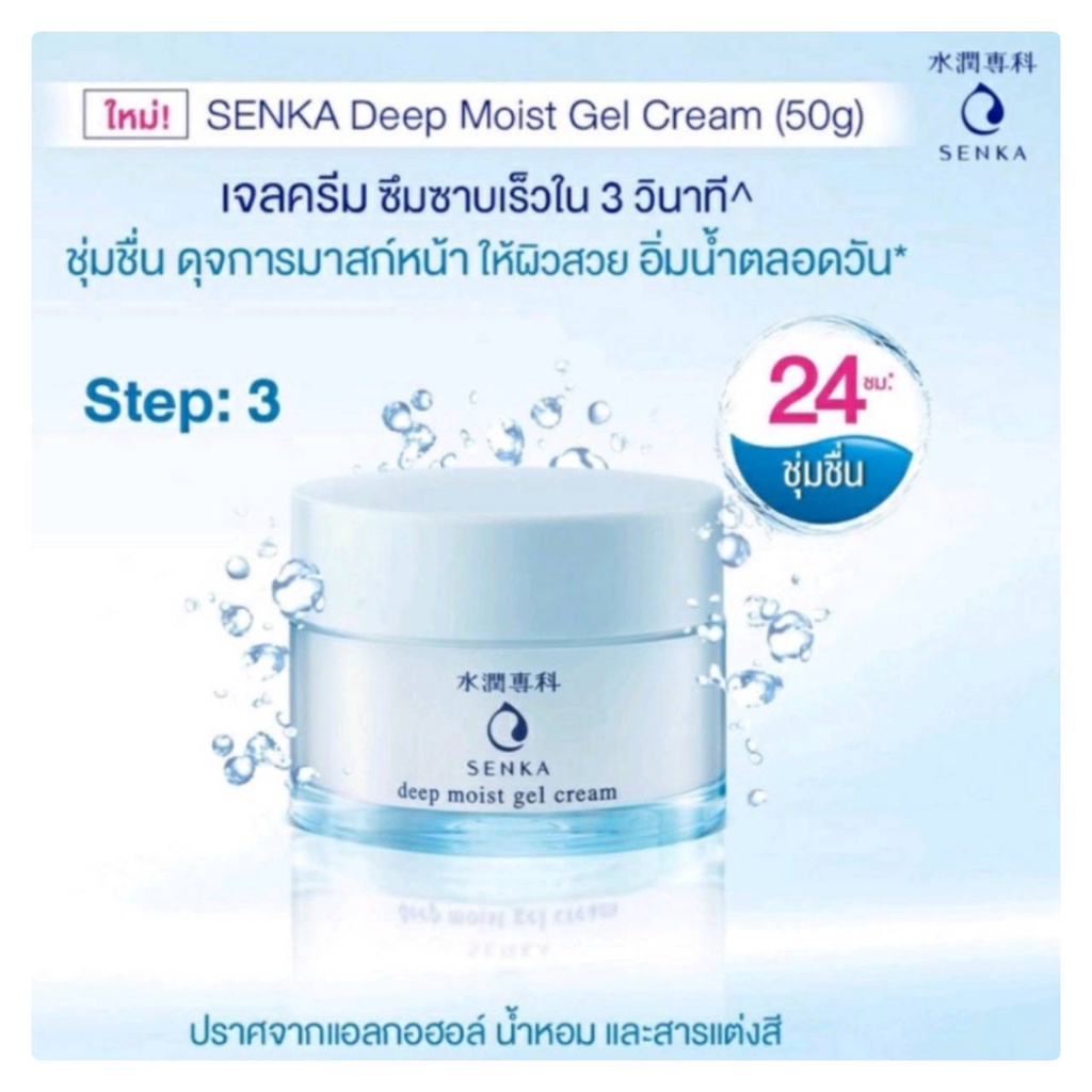 senka-เซนกะ-deep-moist-lotion-200ml-emulsion-150-ml-moist-cream-50g-moist-gel-cream-50g