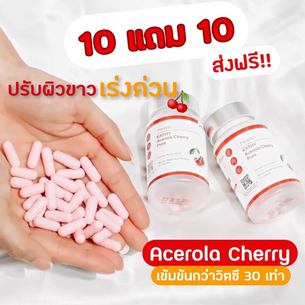 ส่งฟรี-10-แถม-10-อะเซโรล่าเชอรี่-acerola-cherry-pure-504mg-ส่งไว-มีชำระปลายทาง
