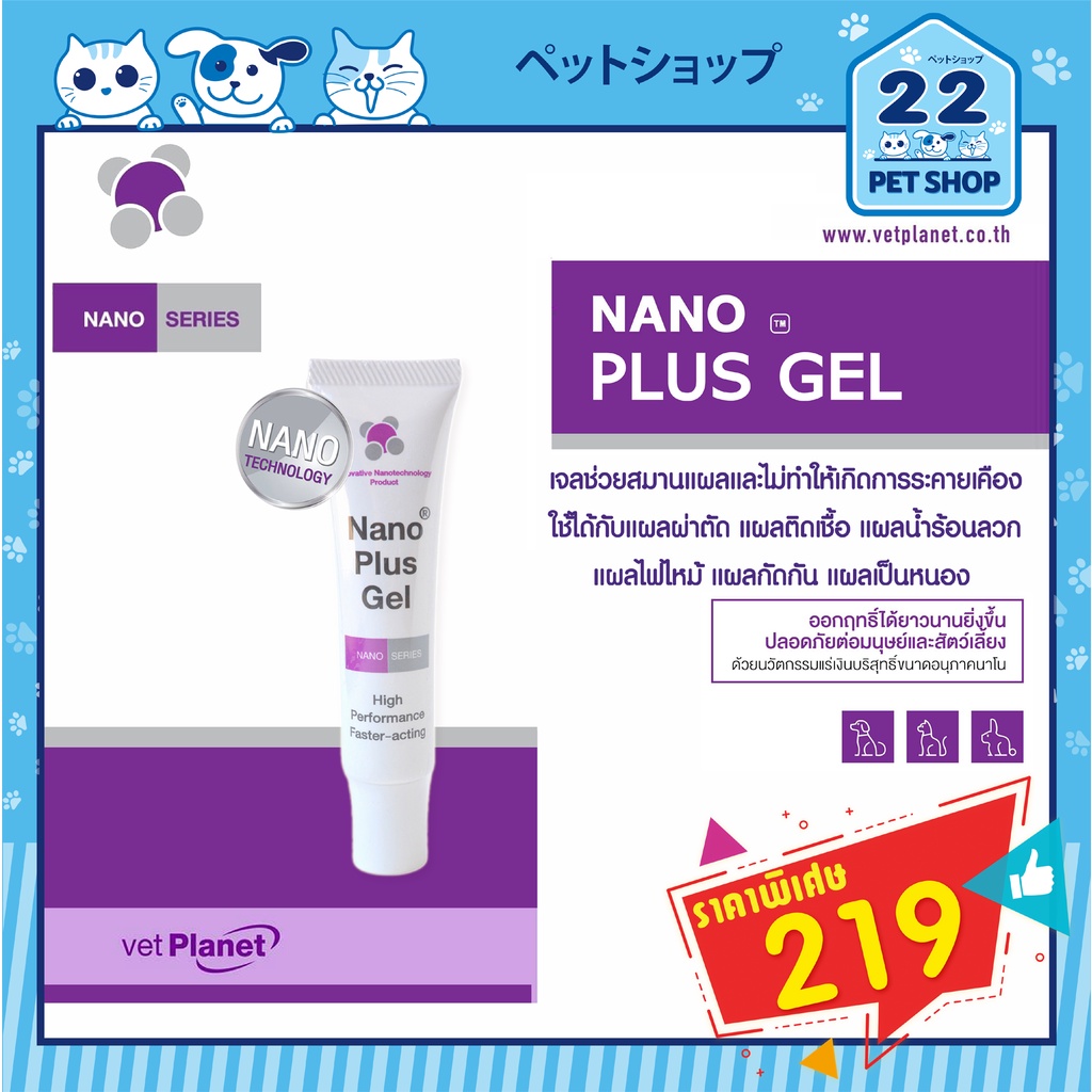 nano-plus-gel-นาโน-พลัส-เจล-นาโนใส่แผล-ช่วยสมานแผลและไม่ทำให้เกิดการระคายเคือง-ใช้ได้กับแผลผ่าตัด-แผลติดเชื้อ-ขนาด-20g