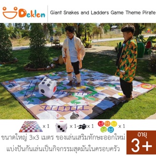 Deklen เกมบันไดงูยักษ์ (Giant Snakes and Ladders Game) Theme Pirate ขนาดใหญ่ 3x3 เมตร ของเล่นเสริมทักษะออกใหม่