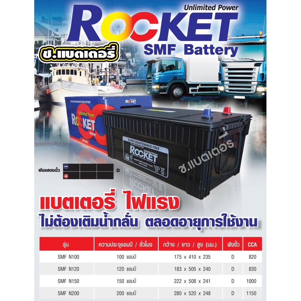 rocketแบตเตอรี่-n200-200แอมป์