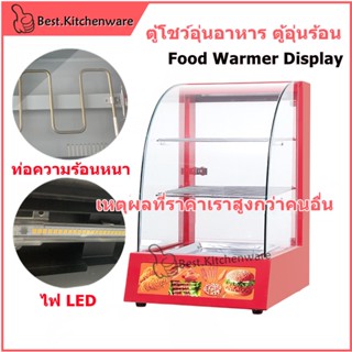 ตู้โชว์อุ่นอาหาร ตู้อุ่นร้อน ตู้โชว์พาย ตู้อุ่น Food Warmer Display 1P สีดำ/แดง