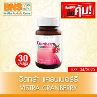 ( 1 ขวด ) Vistra Cranberry วิสทร้า แครนเบอร์รี่ ขนาด 30 แคปซูล (สินค้าใหม่)(ส่งเร็ว)(ส่งจากศูนย์ฯ)(ถูกที่สุด) By BNS
