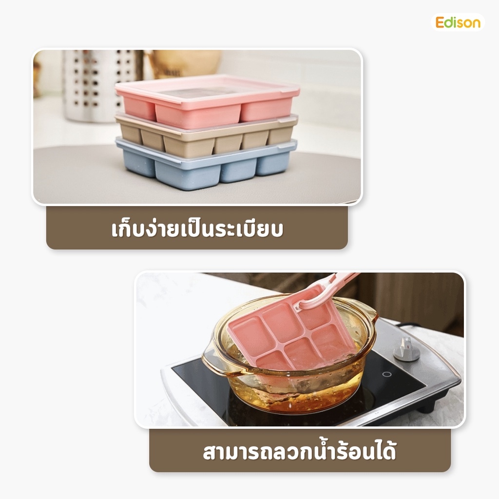 edison-บล็อคซิลิโคน-ซิลิโคนเก็บอาหารเด็ก-เป็นแพลตตินั่มซิลิโคน-ยืดหยุ่นสูง-ปลอดสารพิษ-ปราศจากกลิ่นฉุน