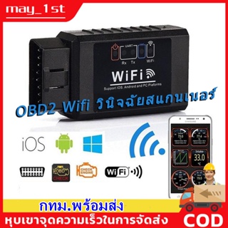 🚗พร้อมส่ง🚗รถยนต์ตรวจจับความผิด ELM327 V1.5 OBD2 WIFI OBD เครื่องยนต์แสงเครื่องมือวิเคราะห์สำหรับ iOS และ Android