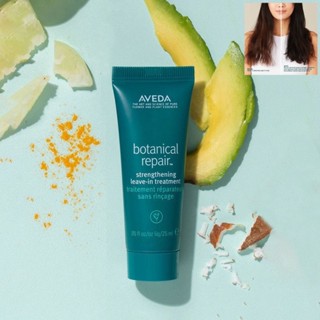 ✅พร้อมส่ง แท้💯 🌈ส่งไว Aveda Botanical Repair Strengthening Leave in Treatment 25ml.ป้ายไทย