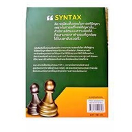 หนังสือ-syntax-สุดยอดข้อสอบคณิตศาสตร์-สนพ-ณัฐ-อุดมพาณิชย์-หนังสือคู่มือระดับชั้นมัธยมศึกษาตอนปลาย-lovebook