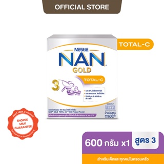 ภาพหน้าปกสินค้า[นมผง] NAN GOLD นมผง แนน โกลด์   โททัลซี 3 สูตร 3  600 กรัม  นมผงสำหรับเด็กอายุ 1 ปีขึ้นไปและทุกคนในครอบครัว   ที่เกี่ยวข้อง