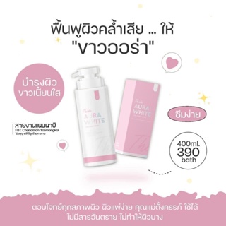 โลชั่นธิดา ออร่าไวท์ (แพคเกจใหม่) THIDA AURAWHITE DAILY BODY LOTION