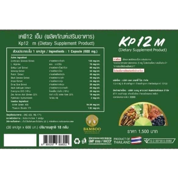 kp12m-เคพี12-เอ็ม-อาหารเสริมเพื่อสุขถาพ-ของแท้-100-bmp