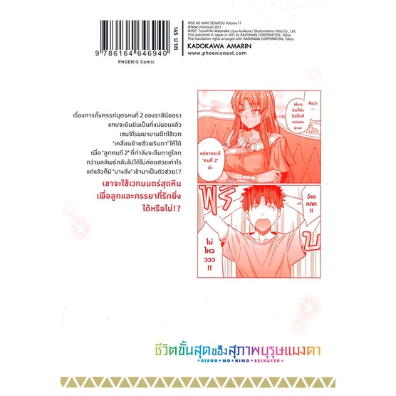 หนังสือ-ชีวิตขั้นสุดของสุภาพบุรุษแมงดา-11-mg-หนังสือการ์ตูน-mg-สินค้าพร้อมส่ง-อ่านสนุก